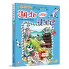 Nuevo Lanzamiento de LibroBúsqueda del Tesoro de Quanzhou: Gran Búsqueda del Tesoro de China Serie de Ciudades 1 Cómic Científico Auténtico Ningxia