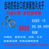 Juego Completo de Accesorios para Máquina Selladora de Té de Leche: Engranaje Yifang, Motor Retractor de Película, Cuchilla Cortadora de Película, Ojo Eléctrico, Cola de Ratón