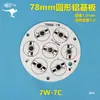 LED de Alta Potência 3W5W6W7W9W12W Substrato de Alumínio Luz de Teto Rgb Holofote de Trilha Placa de Circuito Impresso para Luz Subterrânea