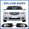 Aplicable a 09-12 Buick LaCrosse marco de luz antiniebla rejilla de luz antiniebla delantera cubierta protectora de luz antiniebla delantera pantalla de lámpara
