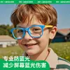Novos Óculos Anti-Luz Azul para Meninos e Meninas Óculos para Computador Infantil Silicone Liso Espelho Xadrez Armação F8248