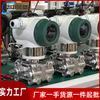 Transmisor de Presión Diferencial Alta Precisión Clase 0.25 Nivel de Tanque de Aceite Sensor de Presión Diferencial Hidráulico Antiexplosión