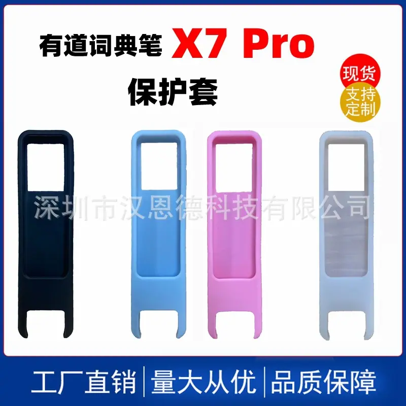 有道词典笔X7Pro保护套 主图