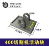 Número de artículo. 01810Placa de Sujeción de Tres Piezas 2.2 Máquina de Corte Bloque Móvil de Acero para Máquina de Corte
