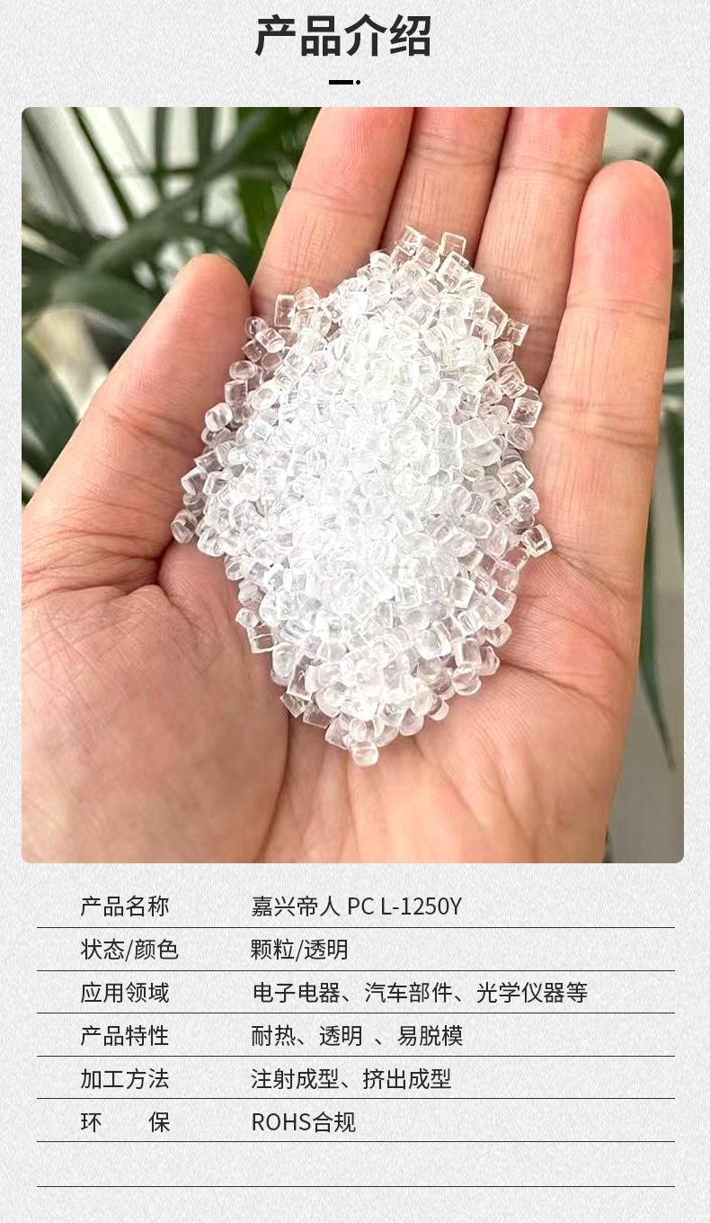 嘉兴帝人-L-1250Y产品页面介绍_02.jpg