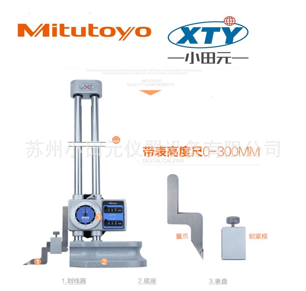 日本三丰带表高度尺