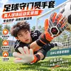 Guantes de portero de fútbol antideslizantes y resistentes al desgaste con un ajuste ceñido y protección integrada para los dedos, diseñados para porteros jóvenes