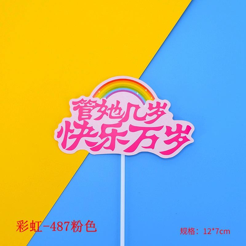 彩虹-487粉色.jpg