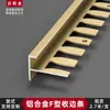 Tira de acabado de aleación de aluminio tira espiga redonda para escaleras tira de borde de baldosa flexible tipo F tira de borde curvo para escalón
