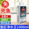 Purificador de Agua para Acuario Bacterias Nitrificantes para Acuario Clarificador de Calidad del Agua Purificador Clarificante Limpiador Especial para Purificación de Agua
