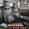 Fundas de asiento especiales para Wuling Starlight 560, cojines para asiento de coche modelo 2026, fundas de asiento de cuero transpirables de cobertura total, cojines para asiento para todas las estaciones