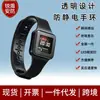 Pulsera Antiestática para Talleres de Electrónica, Uso Doméstico, Protectora, Eliminación de Estática, Modelo de Carga Otoño e Invierno, Reloj Inteligente de Eliminación de Estática