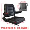 Asiento de cargador, asiento de montacargas, asiento de vehículo de ingeniería, asiento de excavadora, asiento de barco, asiento de cosechadora, conjunto de asiento, modificación
