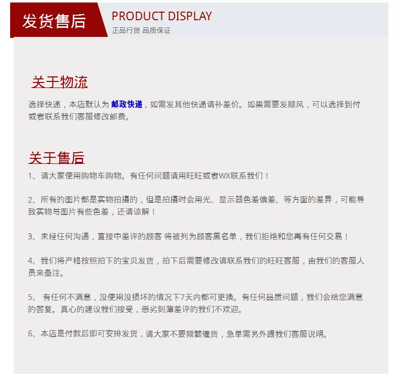 发货售后