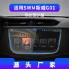 Aplicável ao filme temperado de navegação 23 sway X7, tela de controle central G01, filme protetor G05, X3 Homem de Ferro modificado Tigre