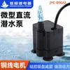 Bomba sumergible DC miniatura JYC-D1022 al por mayor 5-12V Bomba sumergible de succión inferior Bomba de agua para humidificador antigravedad