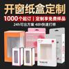 Fabricante Personaliza Cajas de Papel con Ventana para Ropa Interior y Ropa, Cajas de Cartón Blanco Transparente, Cajas de Embalaje Hechas a Medida para Productos Digitales 3C