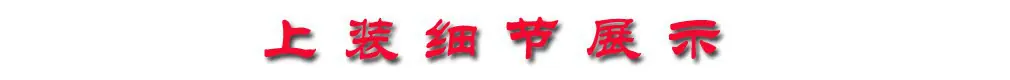 钩臂3