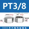 Tapa de Tubería de Alta Presión de Acero Inoxidable 304, Tapa de Tapón Hexagonal Exterior, Tapa Ciega de Rosca Fina, Tapón de Rosca Interior, Tapón de Tubería de Gas Roscado PT