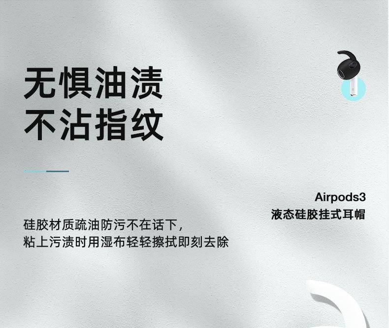 airpods3耳机帽挂式保护套详情_07.jpg