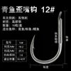 Anzuelo Ice Shadow Blade Boca Torcida para Pescado Grande con Manguito, Aguja de Pesca para Carpa de Foso Negro y Carpa Plateada, Venta al por Mayor