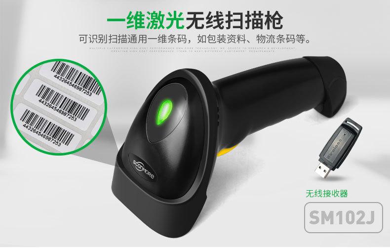 一维无线-扫描枪_02