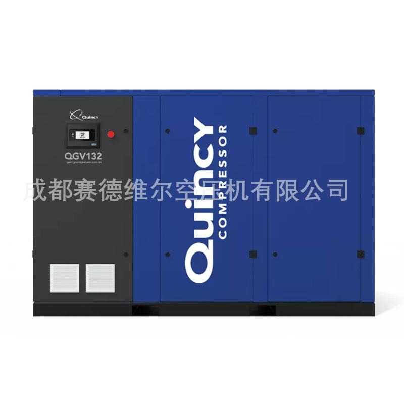 QGV132美国昆西永磁变频螺杆空压机
