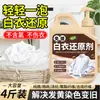 Agente Reductor para Ropa Blanca, Blanqueador Quitamanchas para Ropa Blanca, Eliminación de Manchas, Amarilleamiento, Blanqueamiento, Teñido, Reparación, Polvo Quitamanchas y Blanqueador