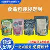Bolsa de embalaje de alimentos bolsa autosoportante bolsa autosellante snacks bolsa de plástico sellada bolsa sellada esmerilada para galletas fabricantes venta al por mayor