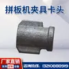 Venta de Piezas para Maquinaria de Carpintería: Accesorios para Máquina Unidora de Paneles, Cabezal de Pistola de Aire, Tira de Presión Auxiliar, Pie de Gancho, Pinza para Tablero Colgante, Portabrocas, Cadena
