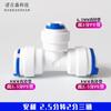 Purificador de agua tee de conexión rápida 702 conexión rápida 2 puntos conversión 3 puntos 706PE tubo 2 puntos 3 puntos tipo Y tee