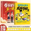 Este Libro Puede Ayudar a los Niños a Dejar de Usar sus Teléfonos, Proporcionando una Guía Multidimensional y Correcta sobre Cómo Dejar de Usar Teléfonos Móviles. un Libro de Educación Familiar