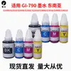 Compatible con tinta Canon CANON GI790 para impresoras G3000 G3010 G4000 G4010