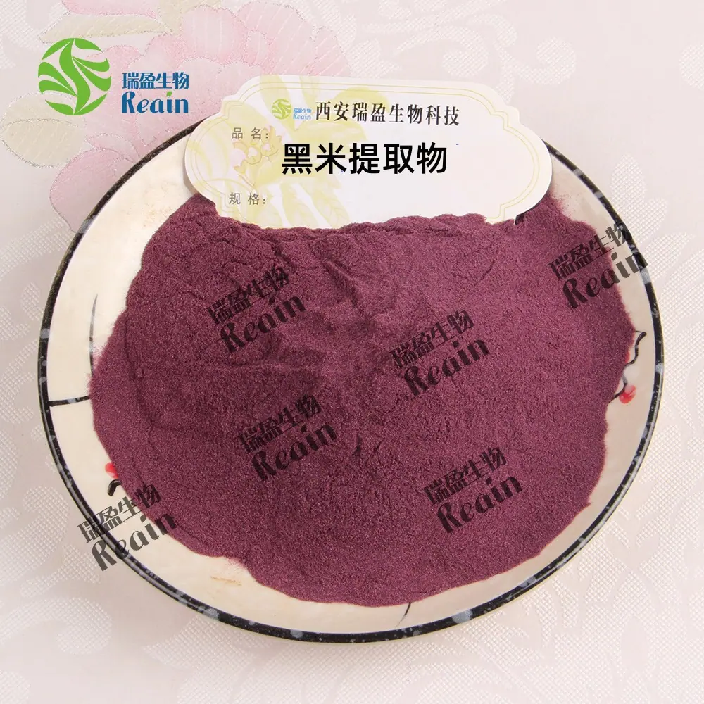 黑米提取物