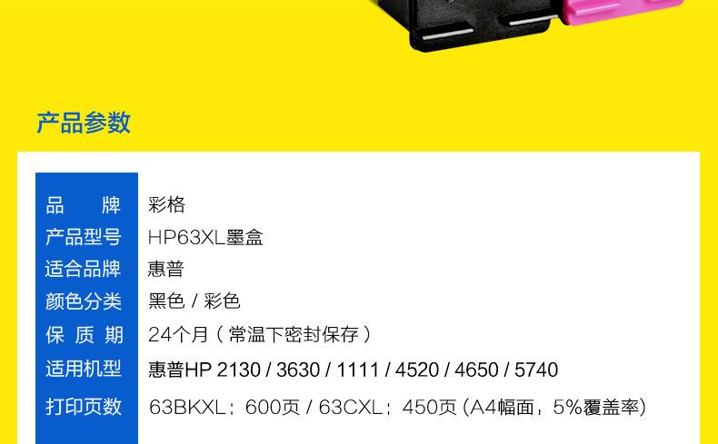HP63墨盒详情_05.jpg
