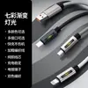 Cable de Carga Rápida Transfronterizo de 100W Luz Lateral Degradada Cable de Datos Trenzado Adecuado para Apple 16Pd Android Tipo-C Cable de Carga