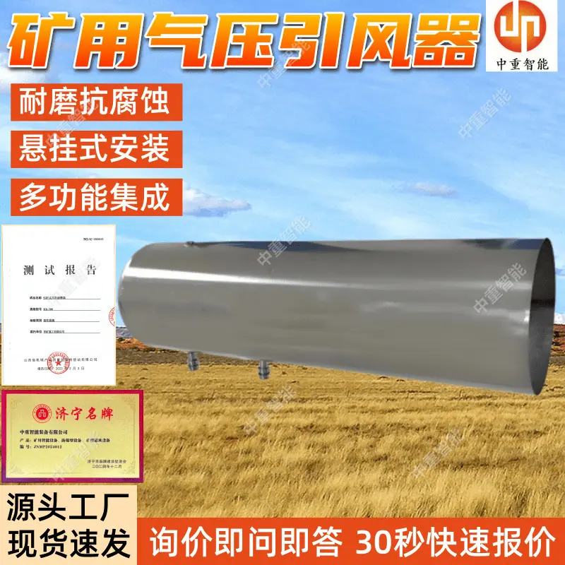 矿用气压引风器.png