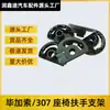 Adecuado para el soporte del reposabrazos del asiento Dongfeng Peugeot 307 Citroen Picasso, soporte de ajuste del asiento, manija del asiento