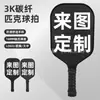 Fabricante de Palas de Pickleball de Fibra de Carbono Completa 3K Patrón Impreso Deportes al Aire Libre Regalo Transfronterizo Set de Pickleball