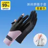 Luvas de Proteção Solar para Mulheres, Seda de Gelo Anti-UV, Frescas e Finas, Veículo Elétrico, Ciclista, Dirigindo e Pedalando no Verão
