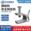 Chenze Suministros Ganchos para Redes de Seguridad, Clips de Seguridad para Estructuras de Acero y Clips de Fijación para Redes Protectoras Colgantes