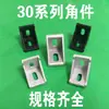 Soporte de Ángulo de Perfil de Aluminio Estándar Nacional/Europeo 3030, Conectores de Ángulo 3030, Conectores de Ángulo Recto, Soportes de 90 Grados (Engrosado)