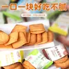 Alimentos sem Açúcar, Biscoitos 0 Açúcar, Biscoitos Crocantes Sabor Cebolinha com Sal e Pimenta, Biscoitos de Leite Ricos em Cálcio, Lanches Adequados para Pessoas em Multidões e Idosos