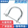 Grillete a Prueba de Viento Cable de Acero Herramienta de Elevación en Forma de U Anillo de Elevación Hebilla de Bloqueo en Forma de D Hebilla Fija con Bloqueo 1t