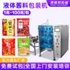 Máquina Embaladora Vertical Automática para Líquidos, Máquina Automática de Enchimento para Bebidas de Suco de Tomate, Máquina Embaladora de Líquidos com Selagem Traseira para Geleia