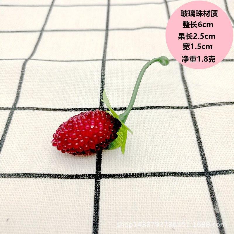 玻璃珠草莓