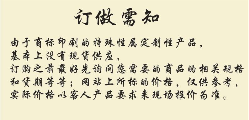 订做需知