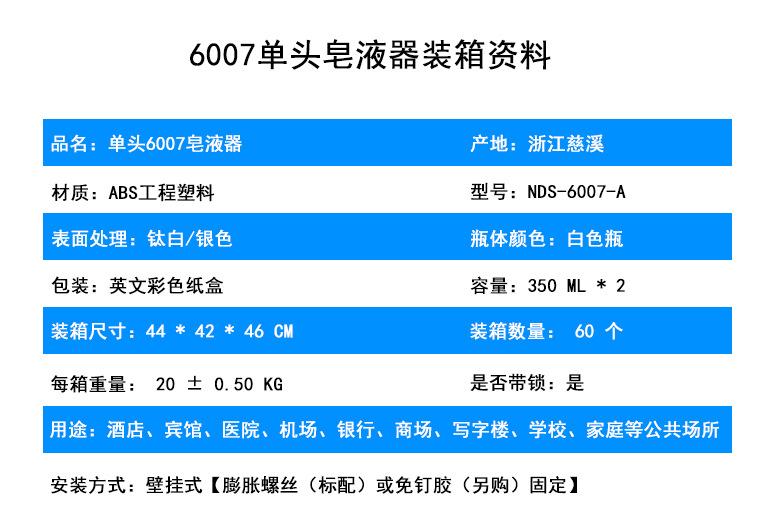 6007单头皂液器装箱资料.jpg