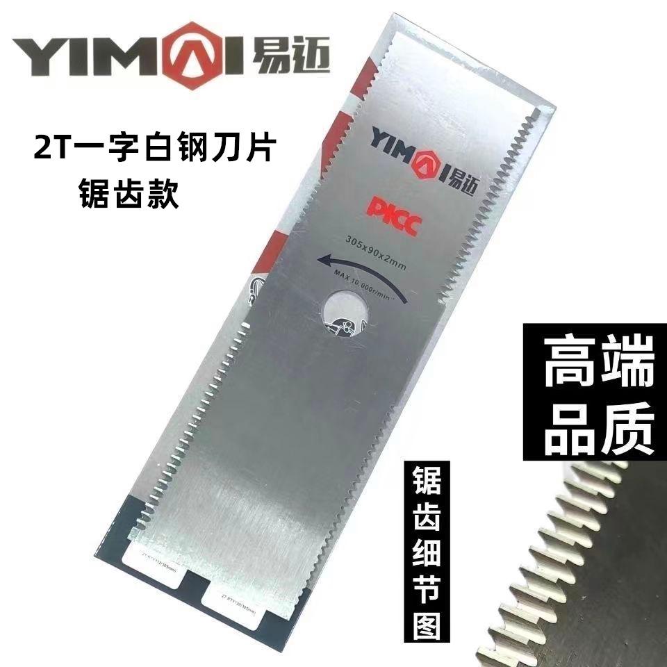 易迈锯齿