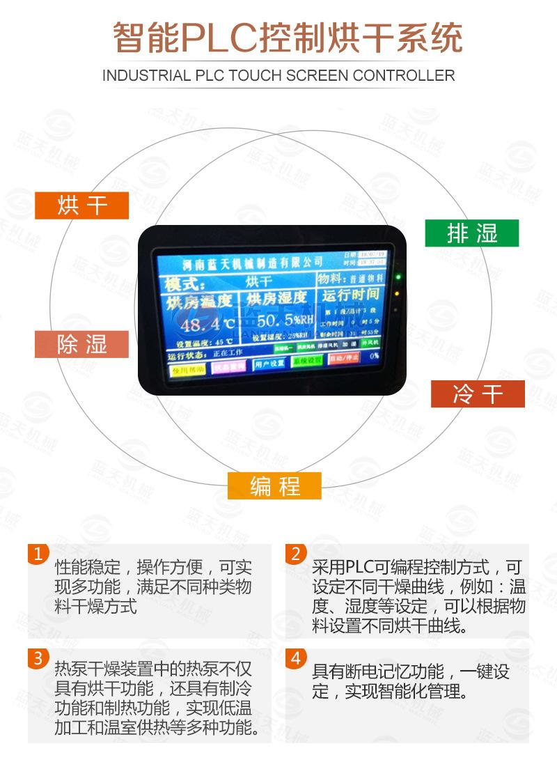板蓝根烘干机_10.jpg